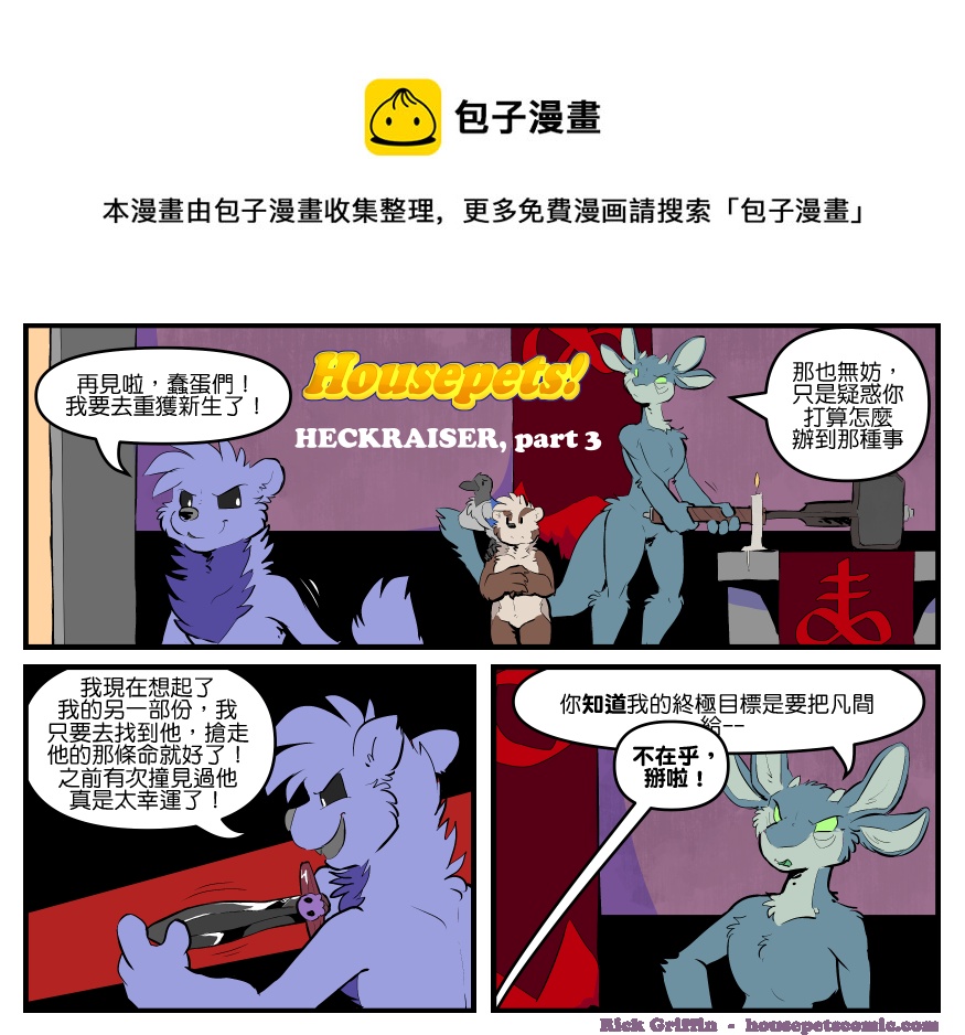 🍴家宠 第1790话 第1页