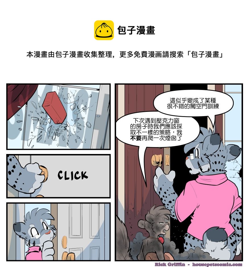 🍴家宠 第1792话 第1页