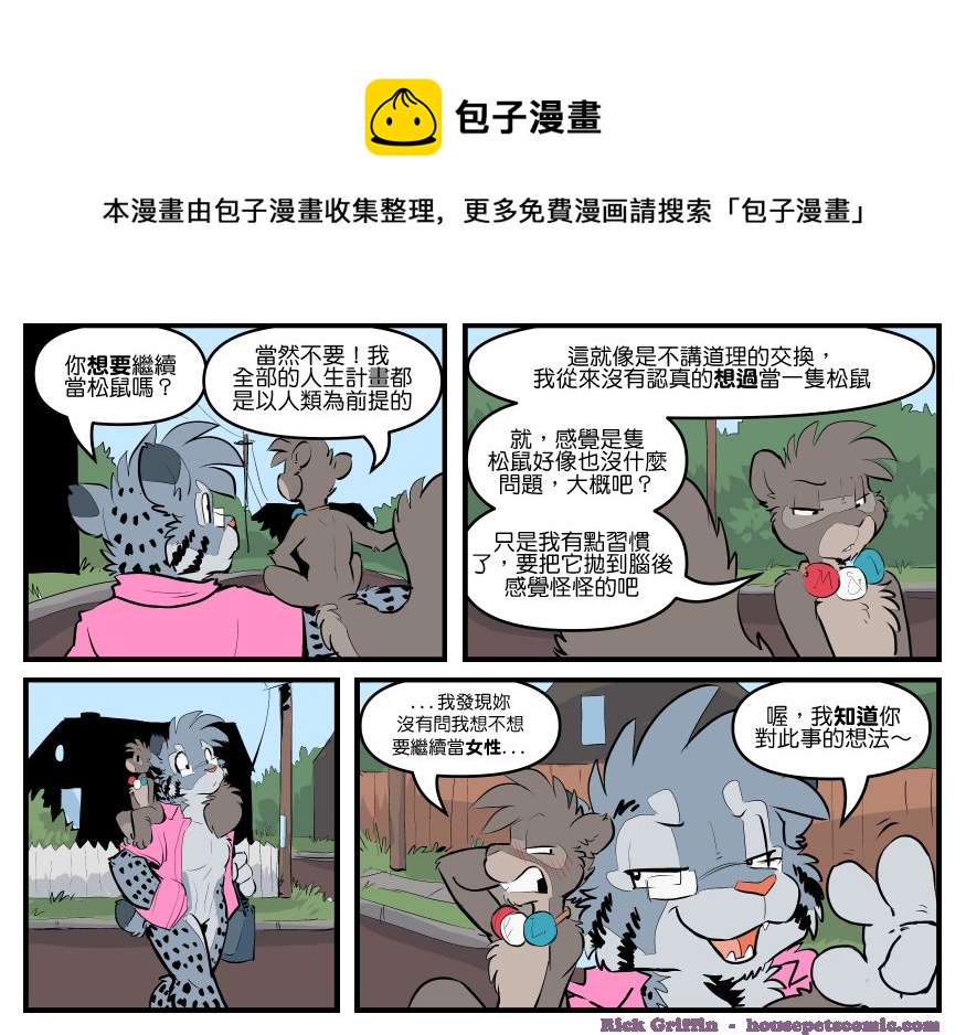 🍴家宠 第1794话 第1页