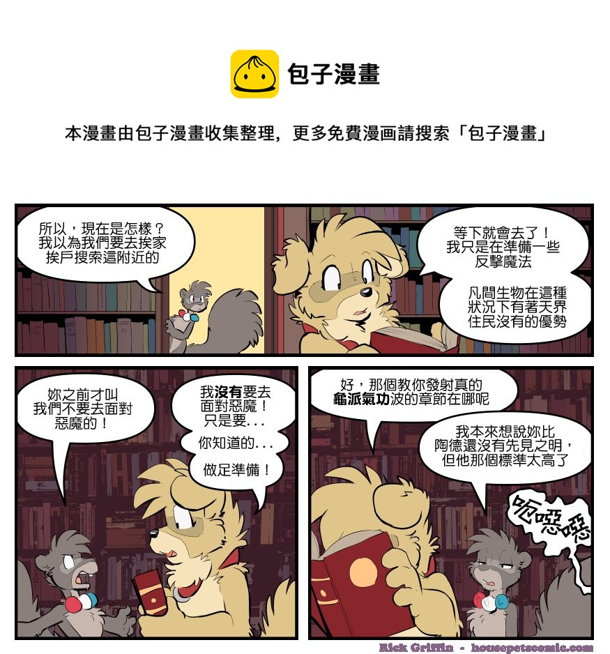🍴家宠 第1796话 第1页