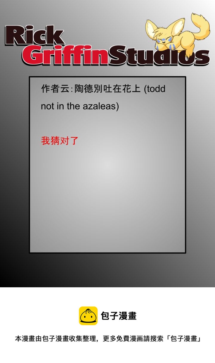 🍴家宠 第1796话 第2页