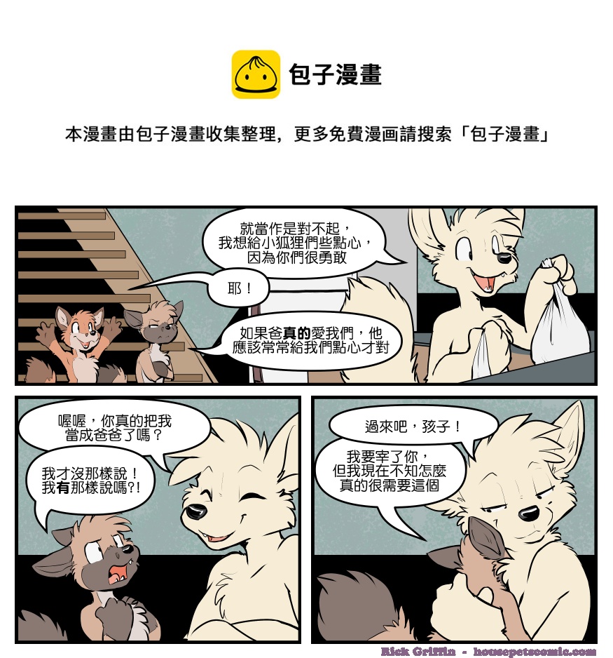 🍴家宠 第1798话 第1页