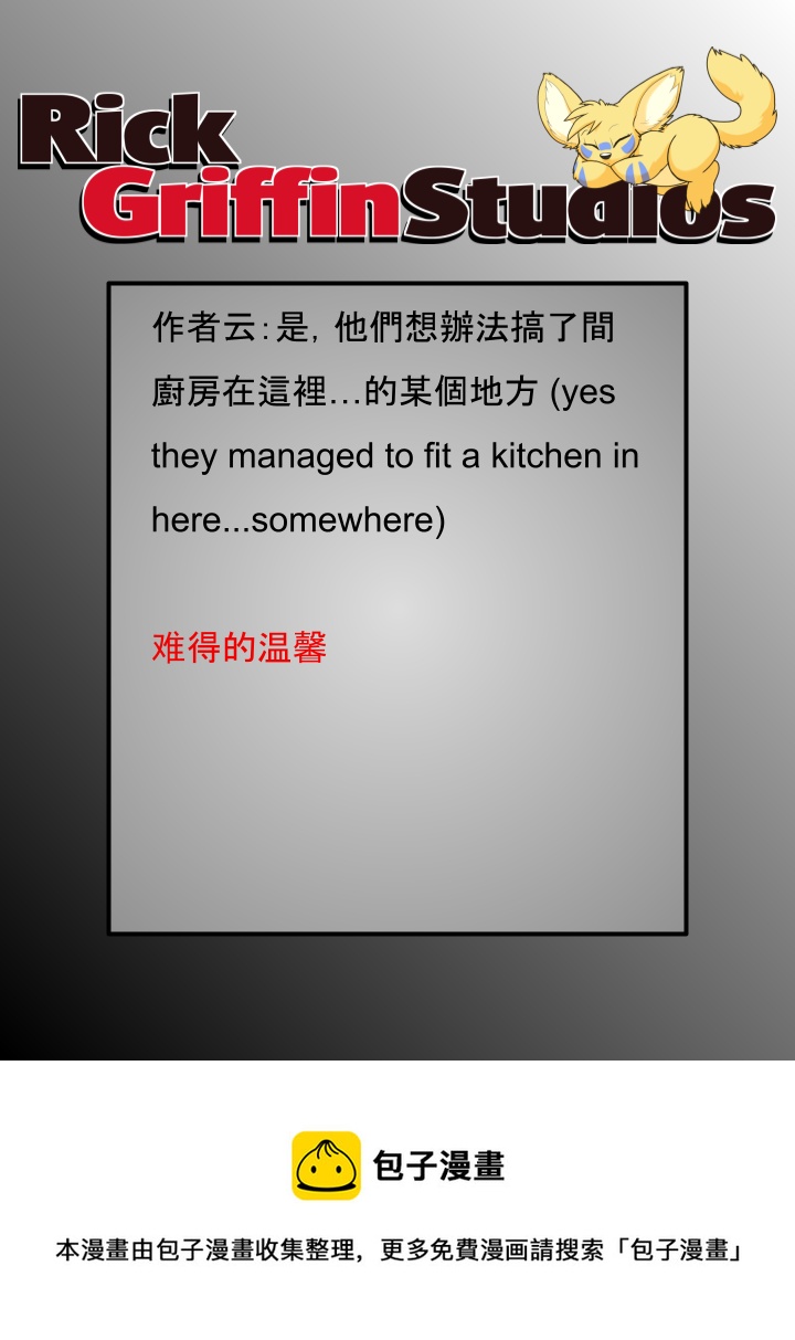 🍴家宠 第1798话 第2页