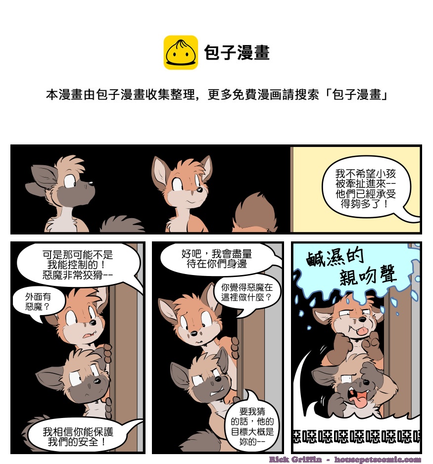 🍴家宠 第1800话 第1页