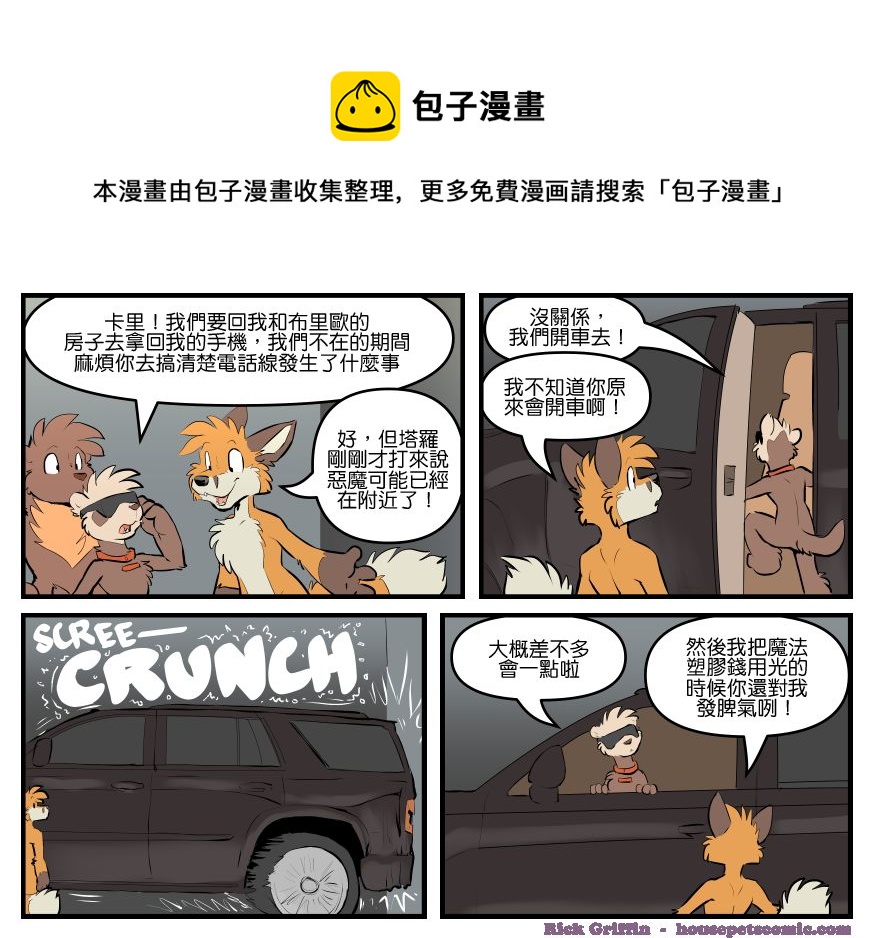 🍴家宠 第1806话 第1页