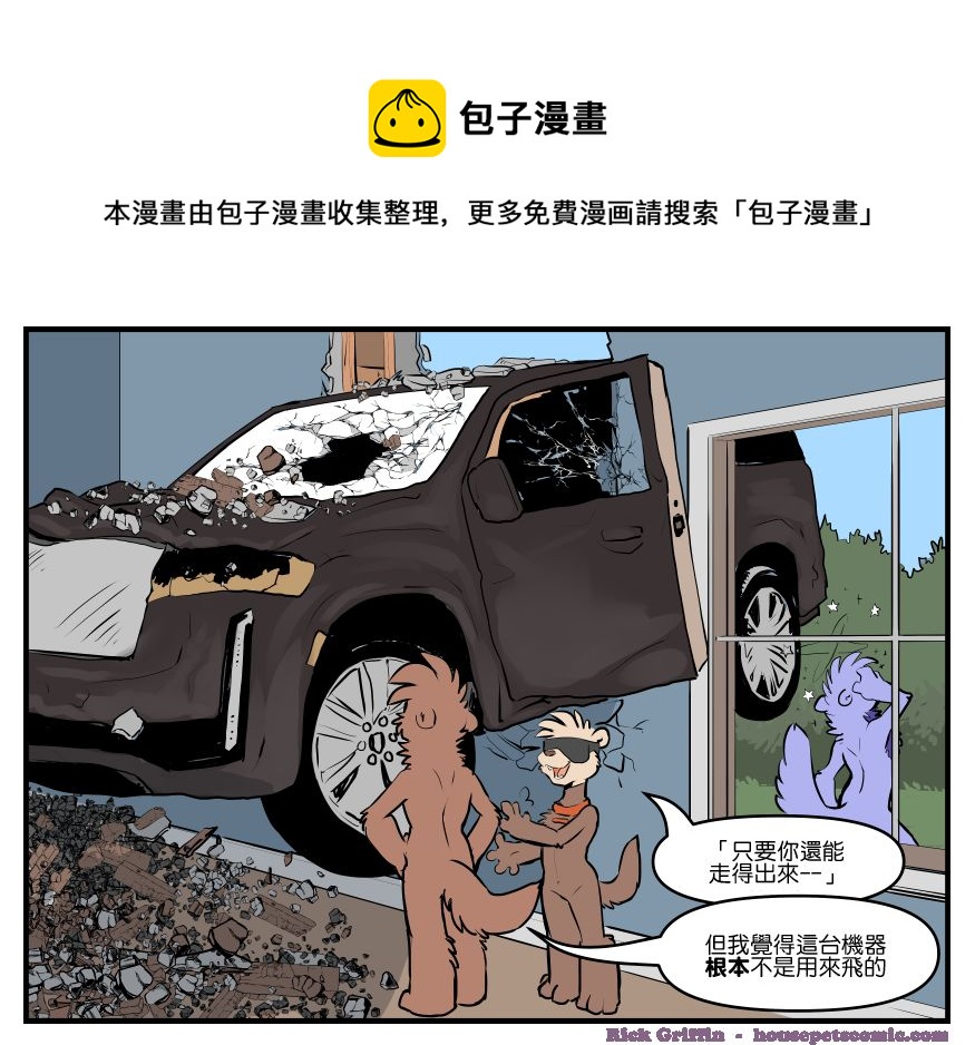 🍴家宠 第1808话 第1页