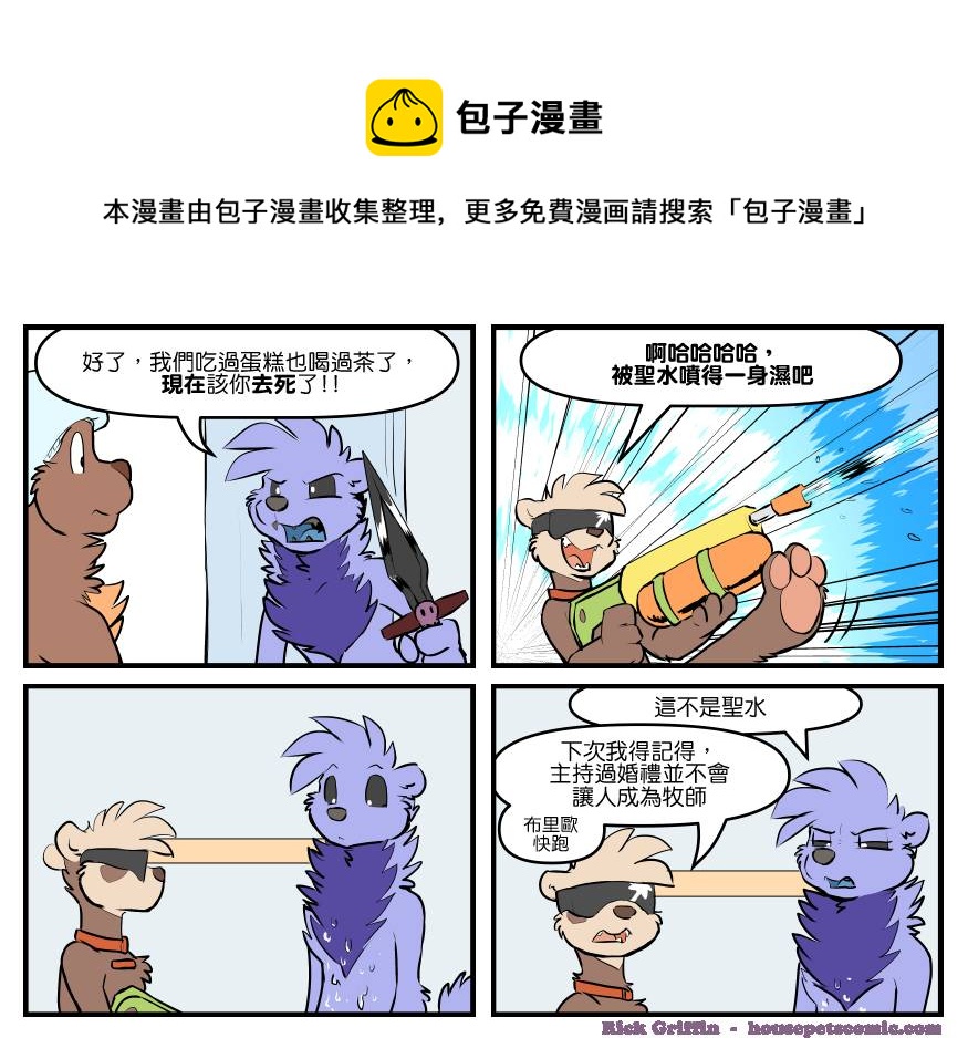 🍴家宠 第1812话 第1页