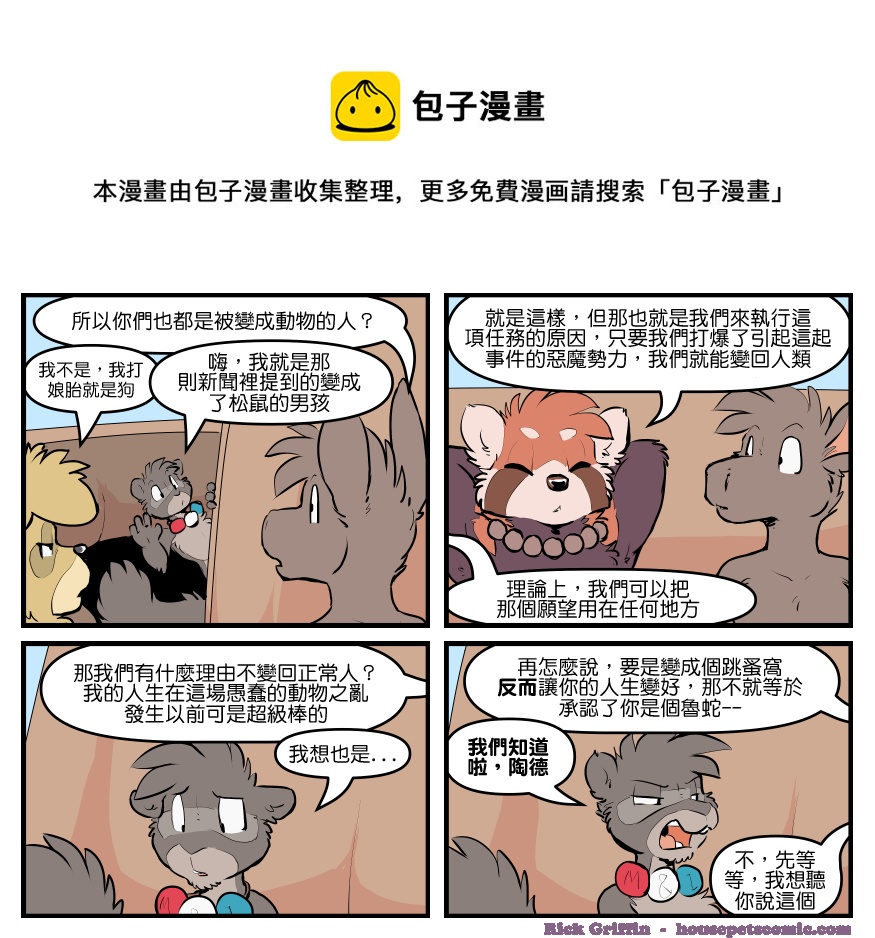🍴家宠 第1820话 第1页