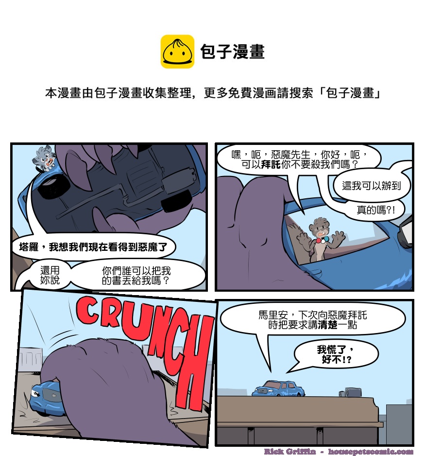 🍴家宠 第1824话 第1页