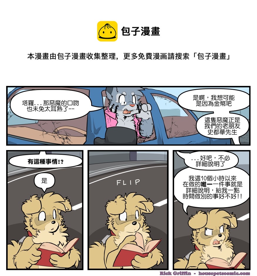 🍴家宠 第1826话 第1页