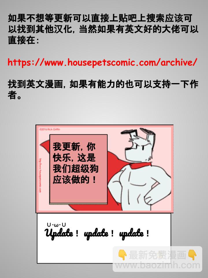 🍴家宠 第179话 第2页