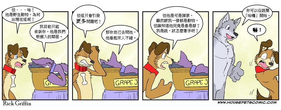 🍴家宠 第181话 第1页