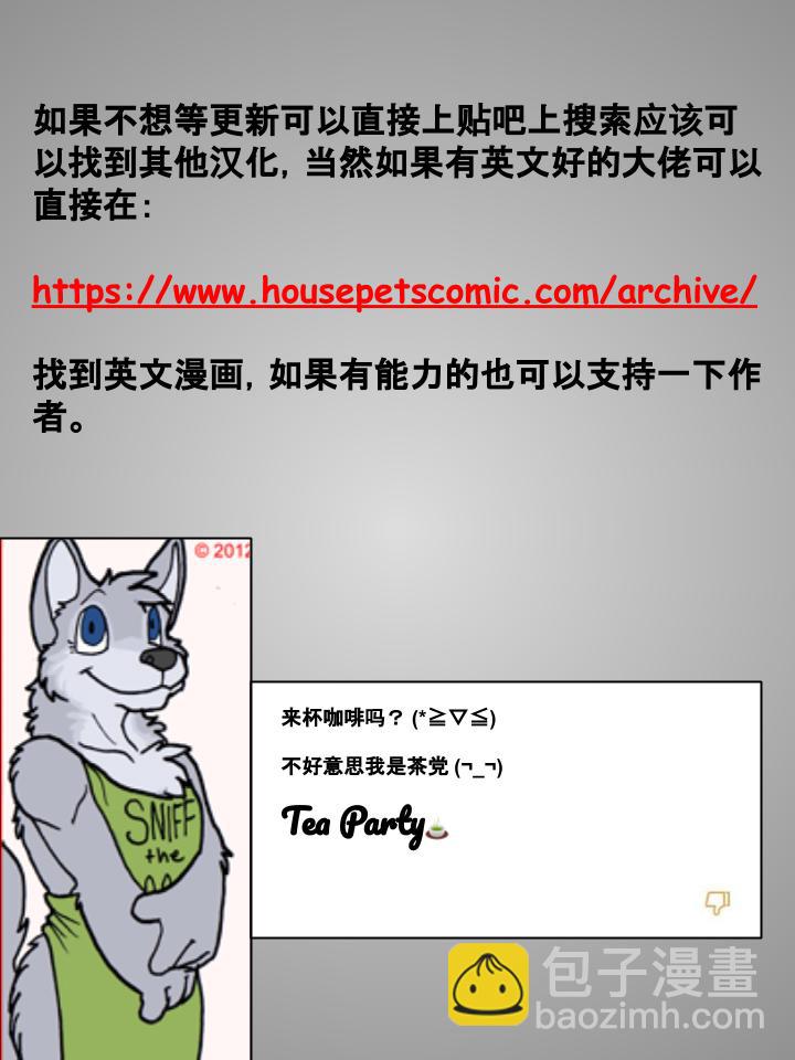 🍴家宠 第191话 第2页