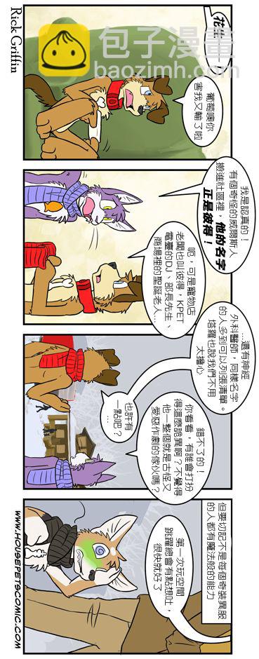 🍴家宠 第03卷 第10页
