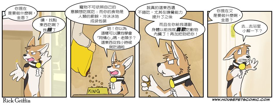 🍴家宠 第03卷 第11页