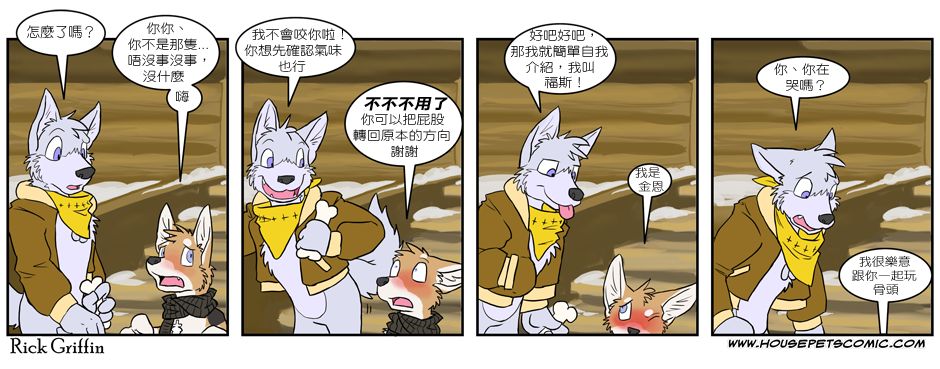🍴家宠 第03卷 第13页