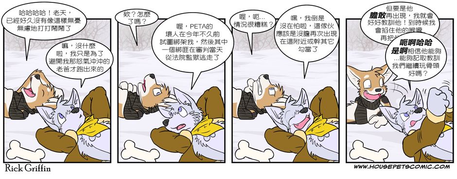 🍴家宠 第03卷 第14页