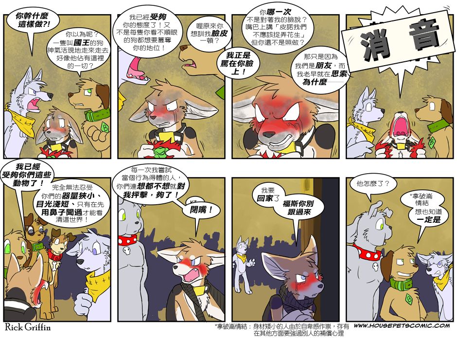 🍴家宠 第03卷 第16页