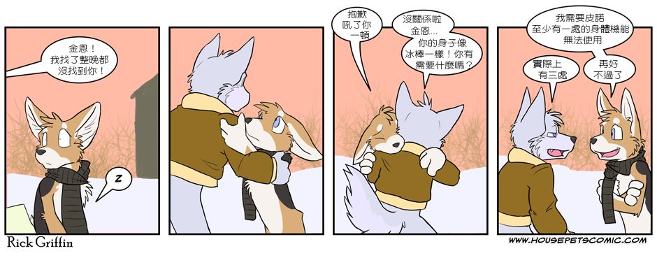 🍴家宠 第03卷 第19页