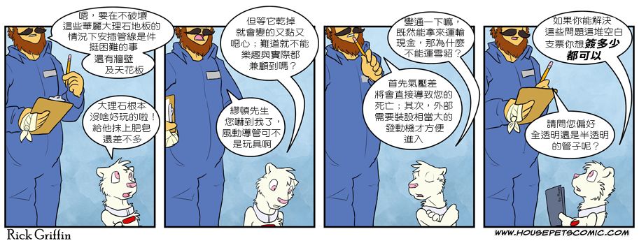 🍴家宠 第03卷 第29页