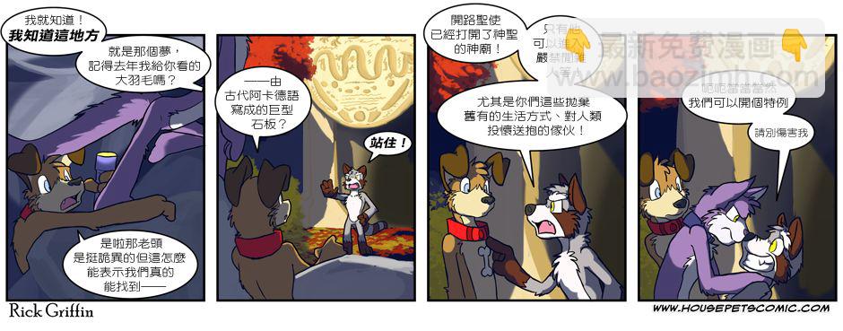 🍴家宠 第03卷 第4页