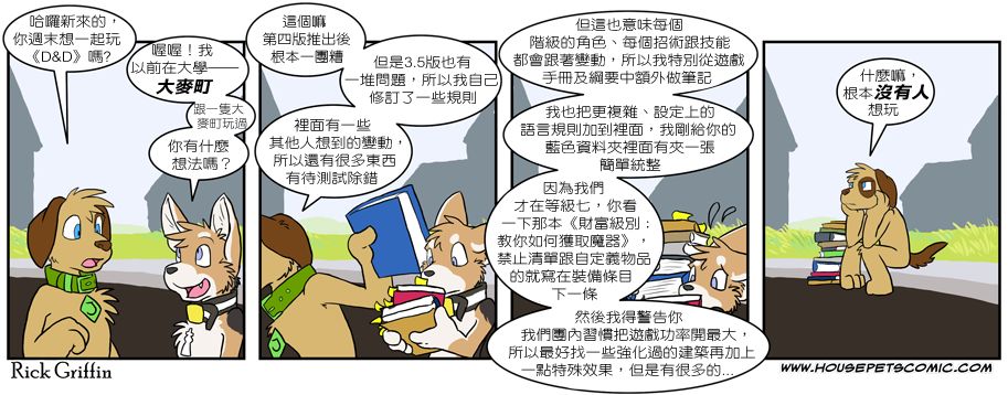 🍴家宠 第03卷 第41页