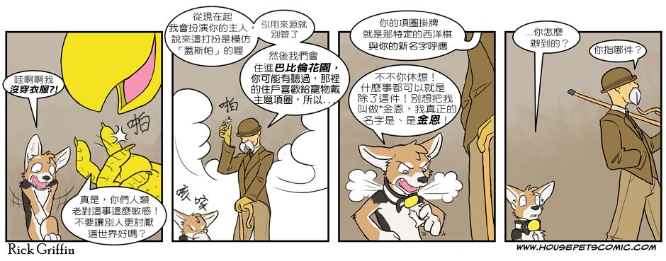 🍴家宠 第03卷 第9页
