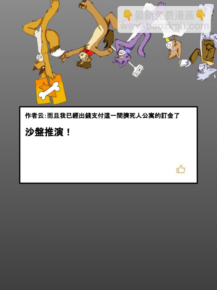 🍴家宠 第227话 第2页