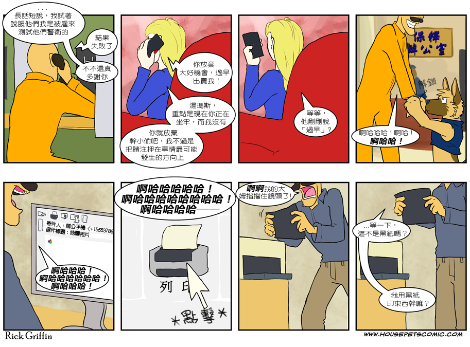 🍴家宠 第237话 第1页