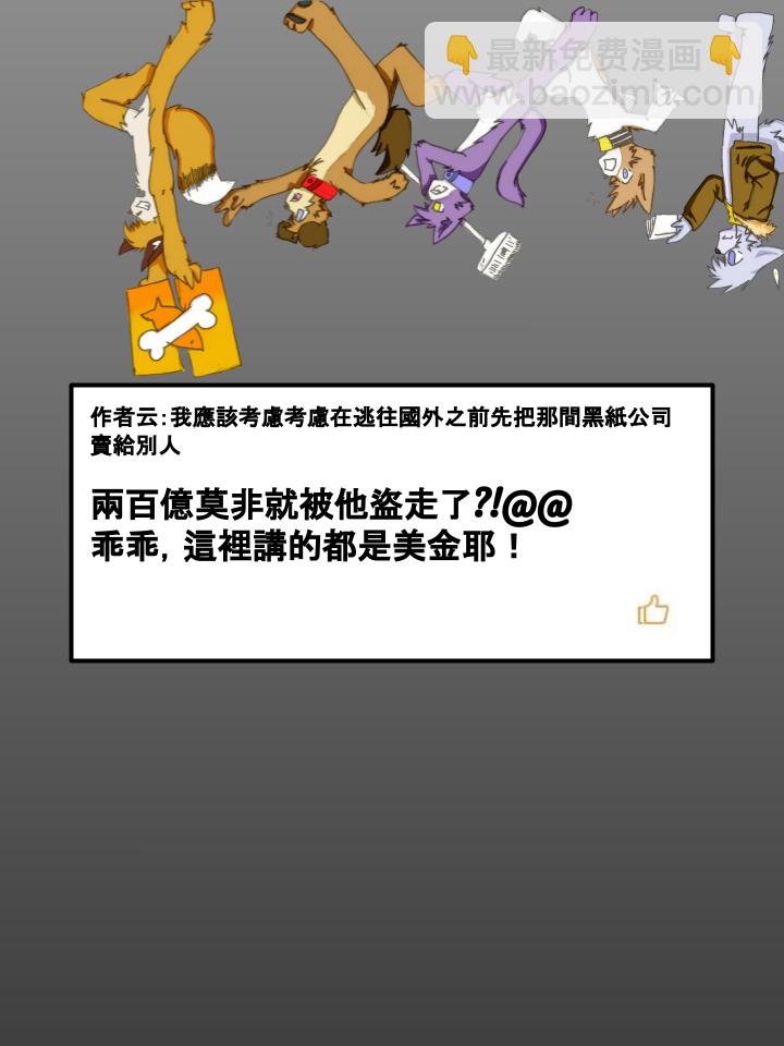 🍴家宠 第237话 第2页