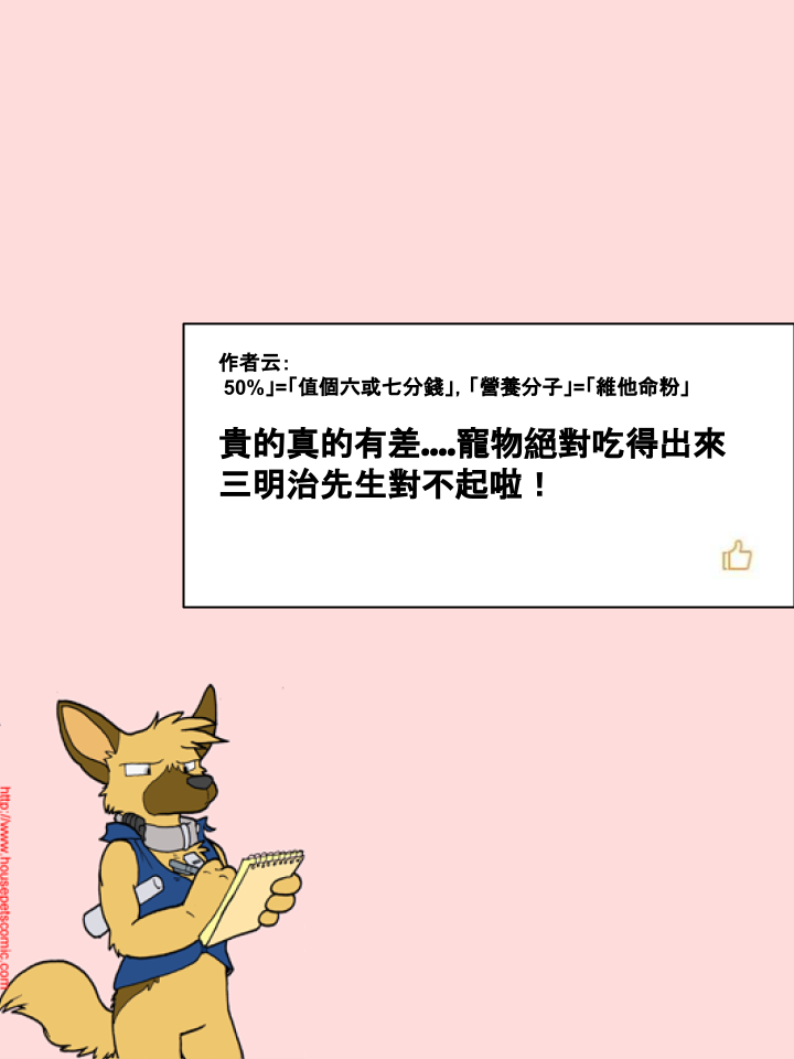 🍴家宠 第239话 第2页