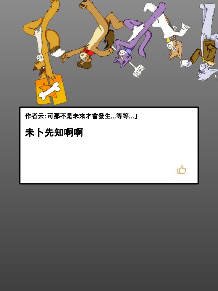 🍴家宠 第243话 第2页