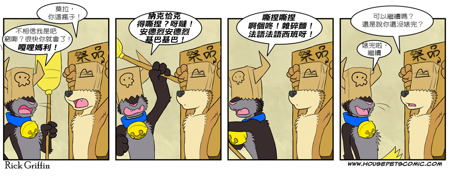 🍴家宠 第245话 第1页