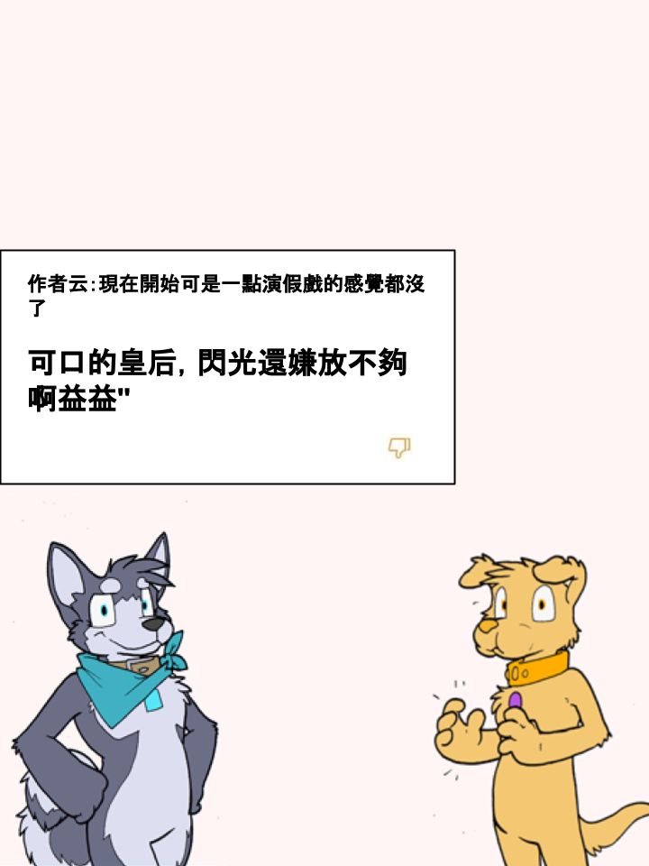 🍴家宠 第249话 第2页