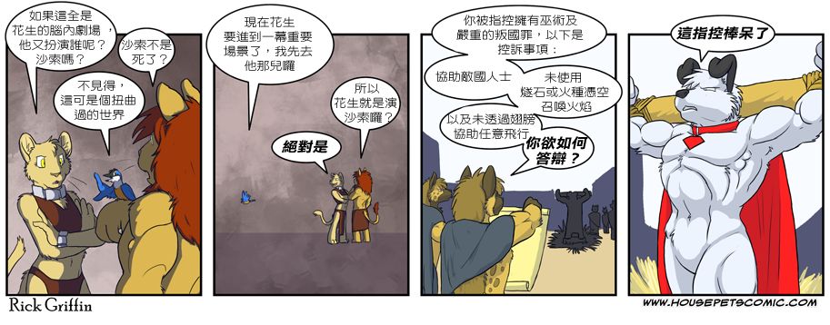 🍴家宠 第253话 第1页