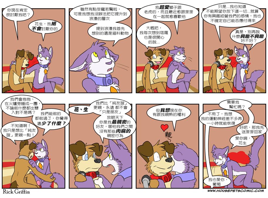 🍴家宠 第267话 第1页