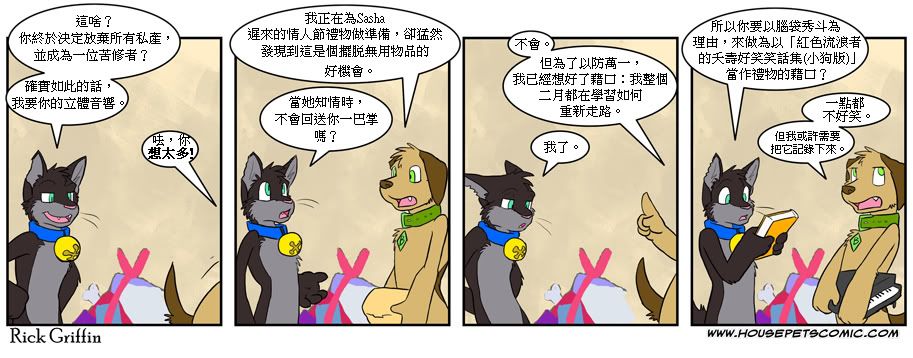 🍴家宠 第271话 第1页