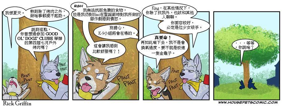 🍴家宠 第281话 第1页