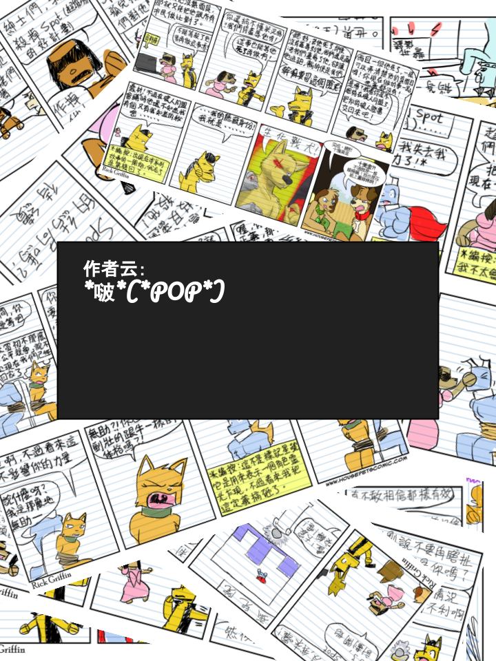 🍴家宠 第287话 第2页