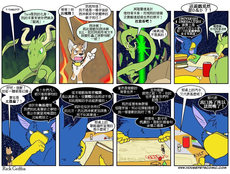 🍴家宠 第291话 第1页