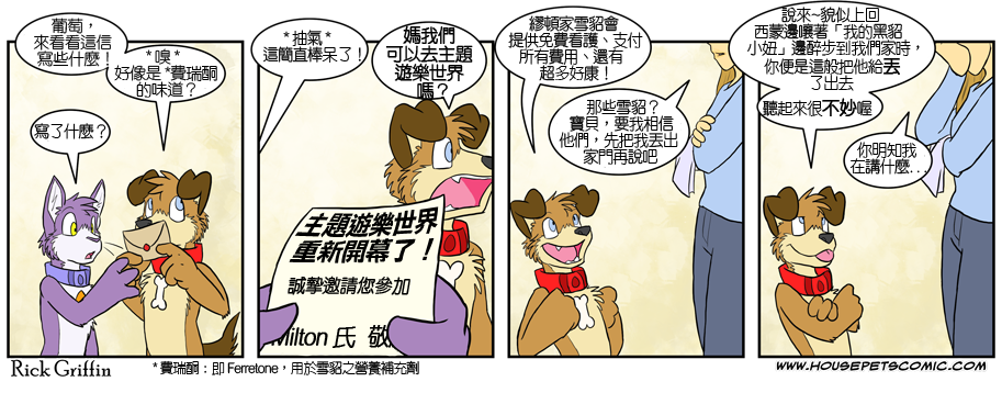 🍴家宠 第301话 第1页