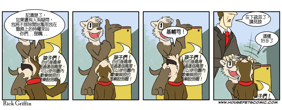 🍴家宠 第303话 第1页