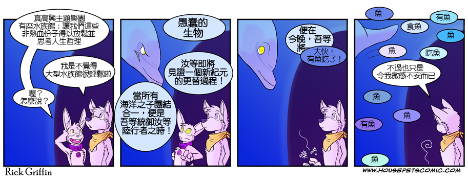 🍴家宠 第313话 第1页