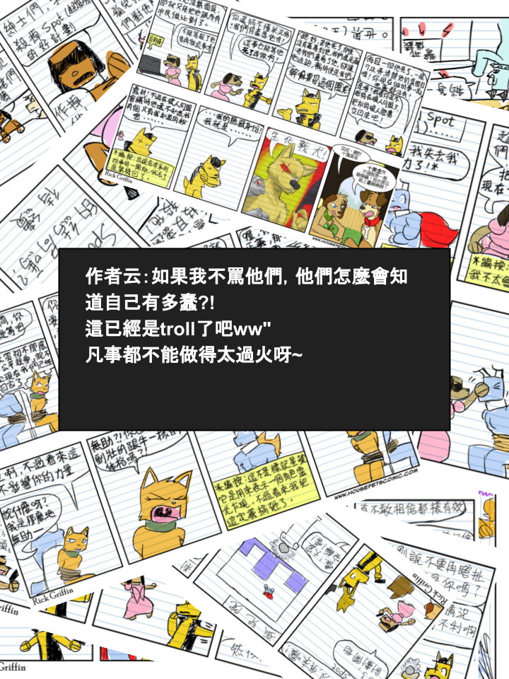 🍴家宠 第319话 第2页