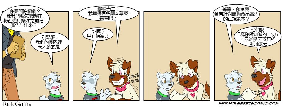 🍴家宠 第343话 第1页