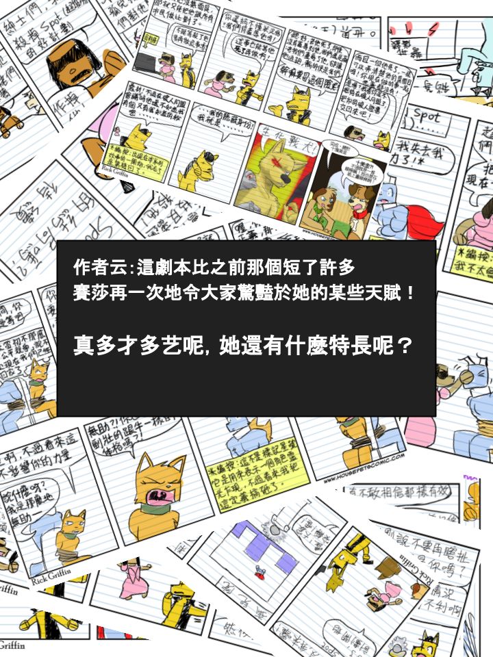 🍴家宠 第343话 第2页