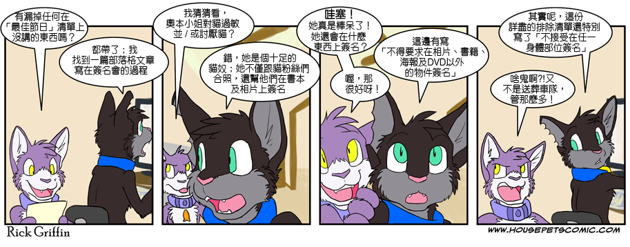 🍴家宠 第351话 第1页
