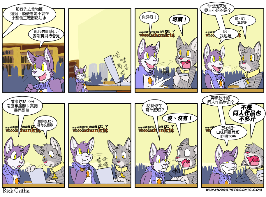 🍴家宠 第353话 第1页