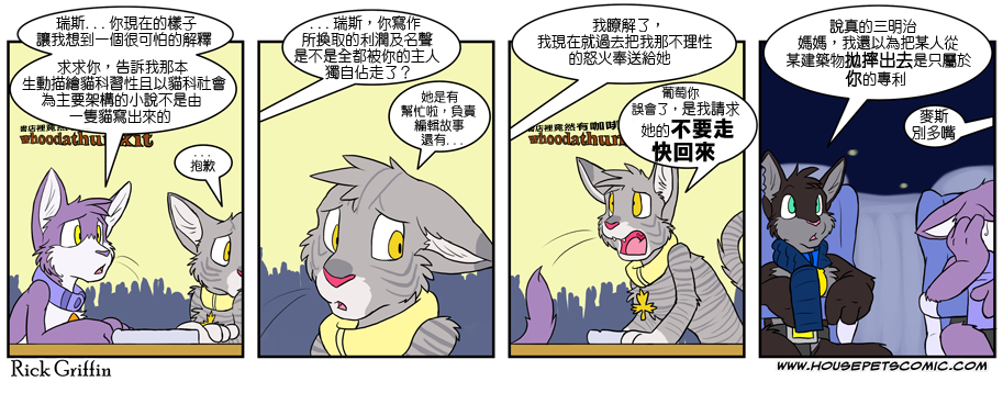 🍴家宠 第355话 第1页