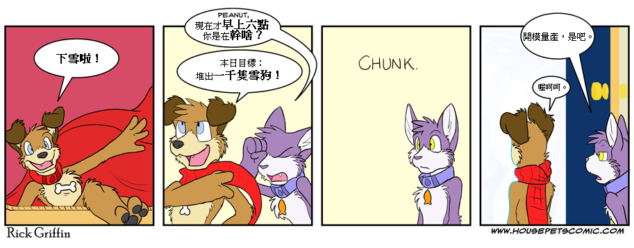 🍴家宠 第361话 第1页